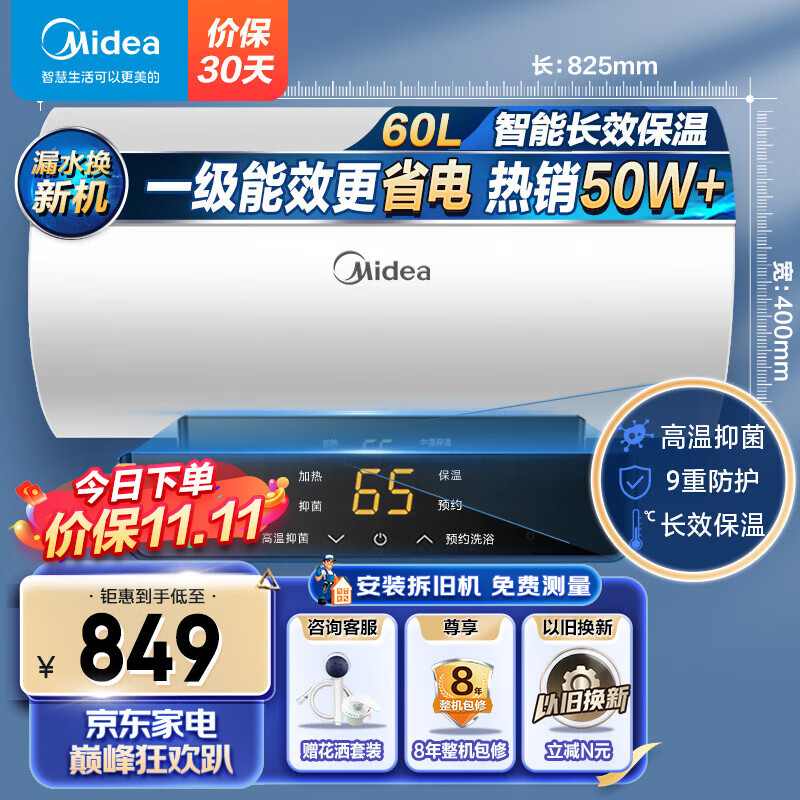美的（Midea）储水式电热水器电家用2200W速热数显一级能效节能家用安全加长防电墙智能家电6重防护X1 一级能效更省电 60升【3-4人洗】高性价比高么？