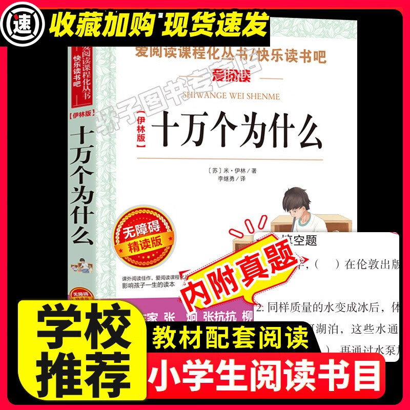 快乐读书吧四年级下册阅读课外书必读十万个