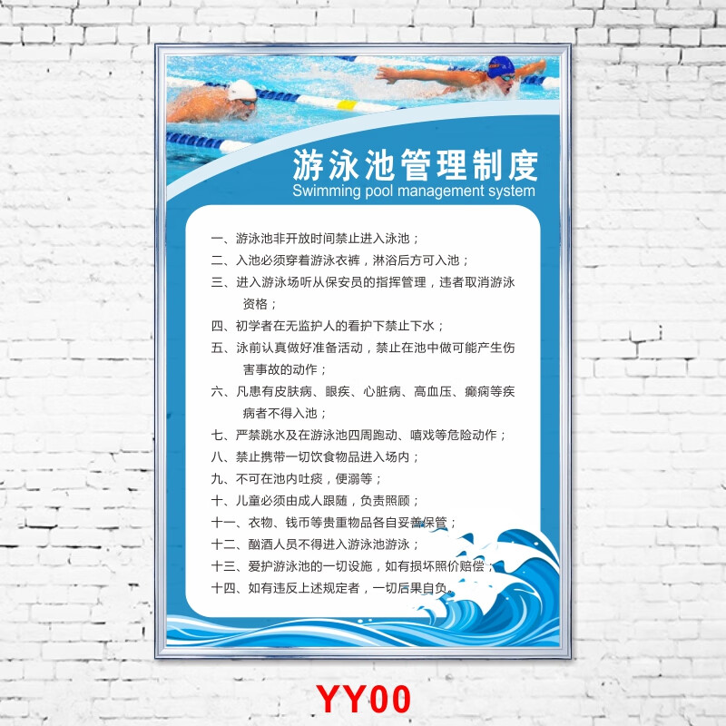 游泳馆安全管理制度牌游泳池水上乐园温馨提示标语游泳中心须知洗 yy