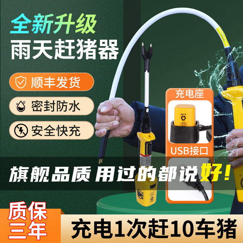 猪博士赶猪器赶猪棒电动赶猪拍电猪棒赶猪电棍赶猪器 杆长约30cm