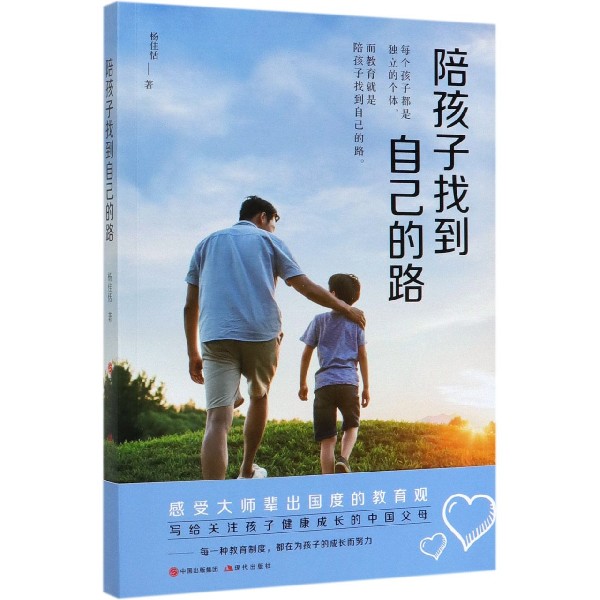 陪孩子找到自己的路