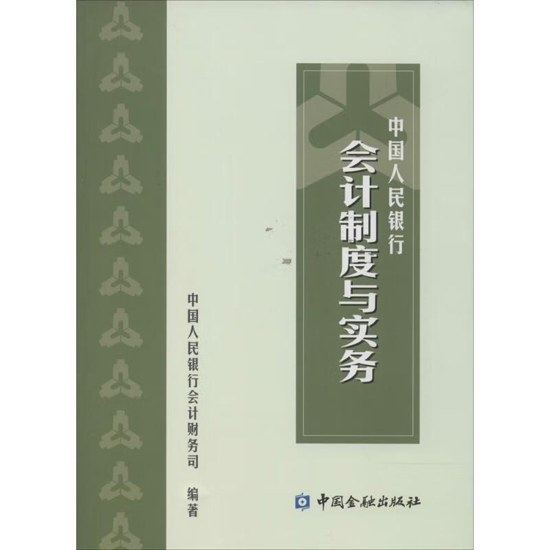 会计制度与实务