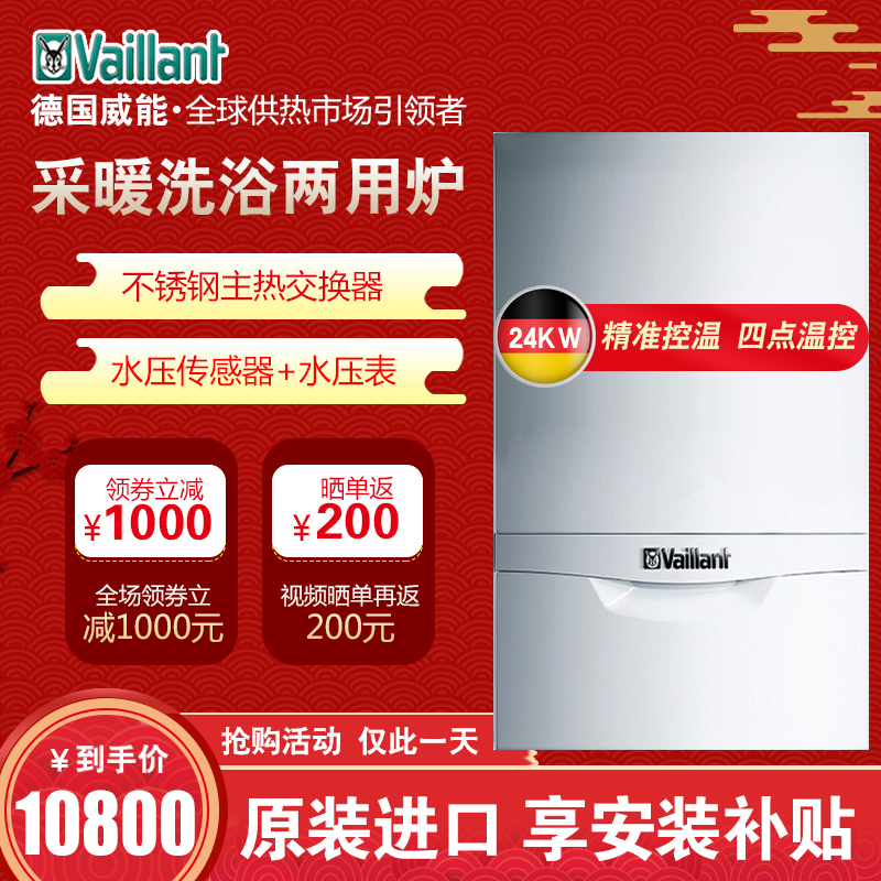 威能壁挂炉 天然气 24/28/36KW 燃气采暖洗浴两用锅炉 VUW 242/5-3 原装进口标准版24KW