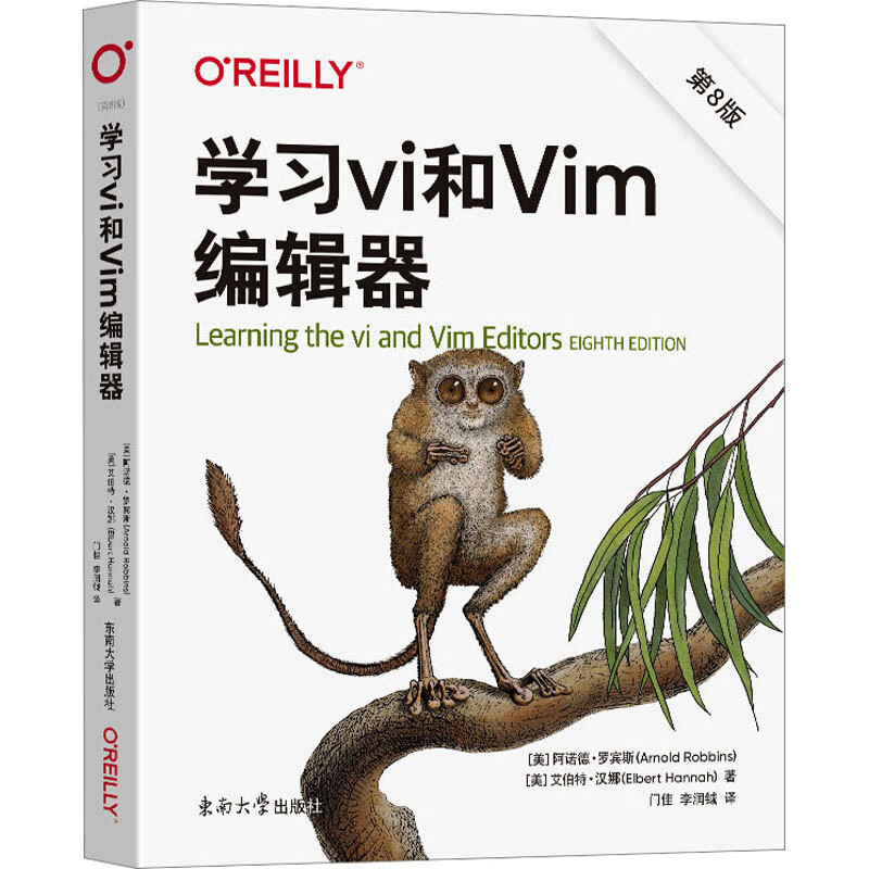 学习vi和Vim编辑器 第8版 图书