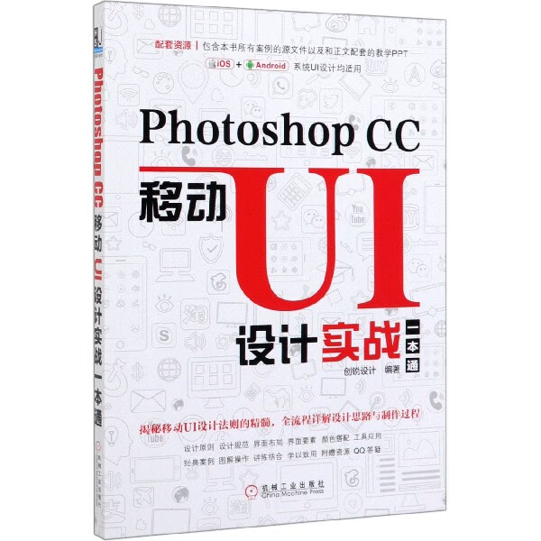 Photoshop CC移动UI设计实战一本通
