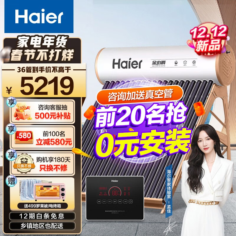 海尔（Haier）太阳能热水器家用 一级能效专利聚热环定时上水自动上水 智控光电两用电辅 真空管玻璃 【F6新款】36管275升（适用6-9人） 自来水版本【带WiFi】