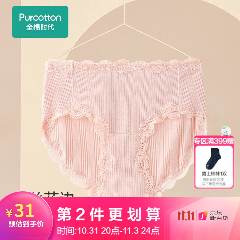 全棉时代女士内裤：品质舒适，价格亲民