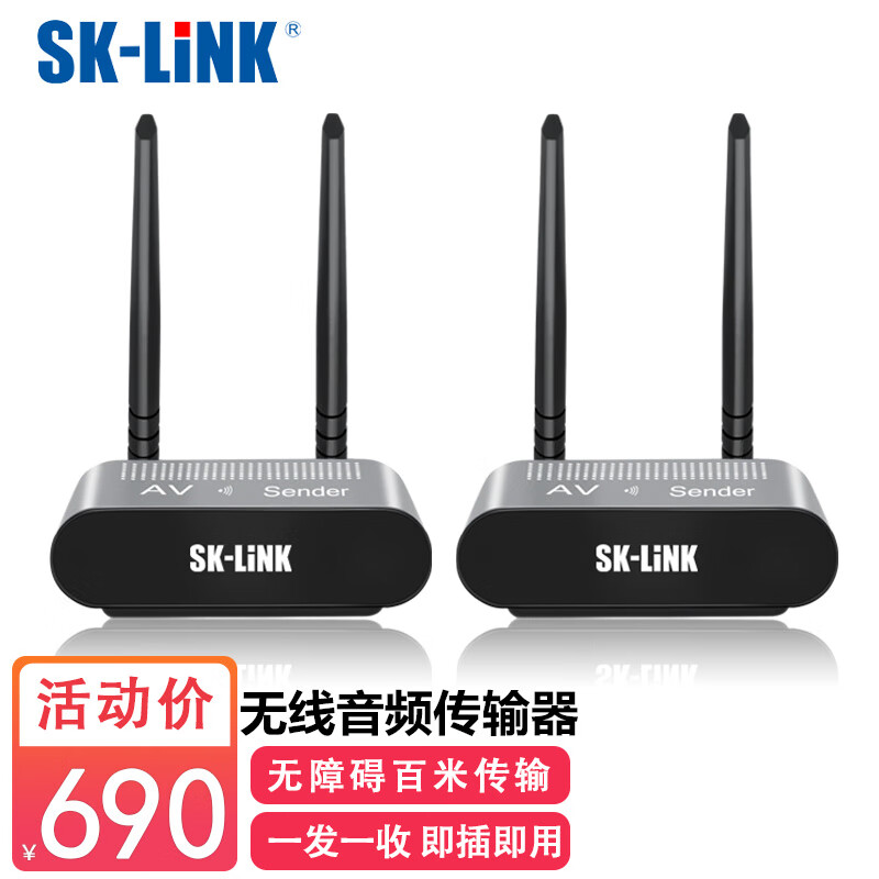 SK-LINK 音频无线传输器 3.5无损立体声AV数字延长功放调音台100米音响音箱收发器T502