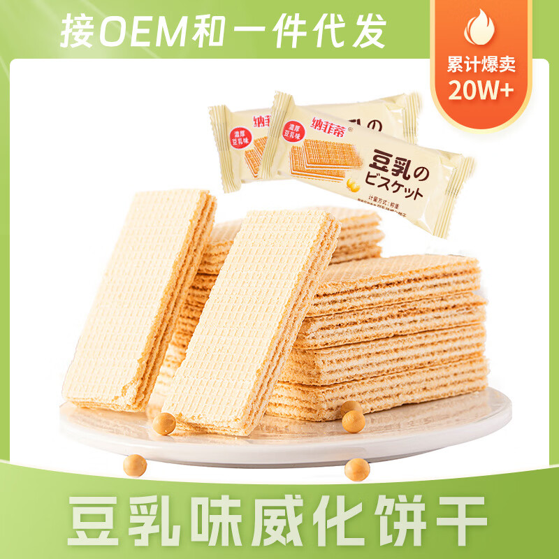 隽颜堂豆乳味威化饼干日式豆奶夹心饼干早餐粗粮杂粮代餐休闲零食下午