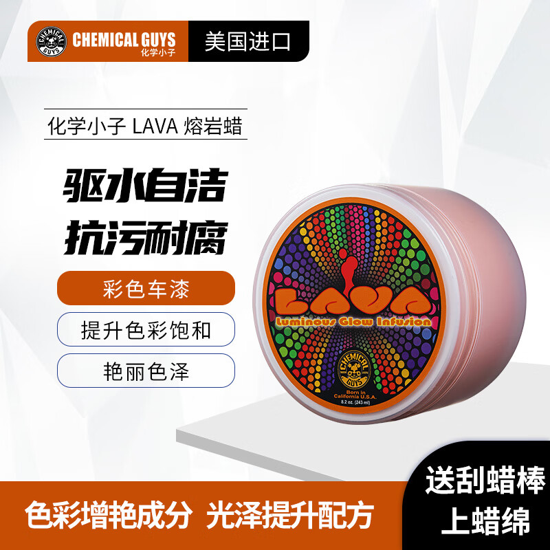 化学小子(chemical guys)chemical guyswhitewax白蜡lava熔岩蜡镜面黑