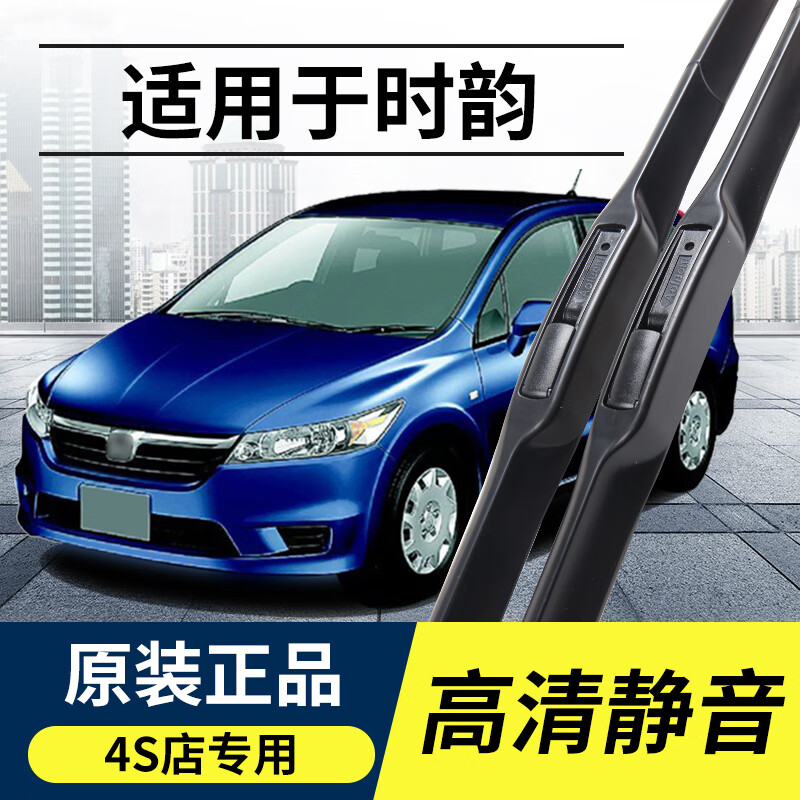 澳舒逸适用进口本田时韵雨刮器stream胶条03 04款无骨前雨刷片 本田