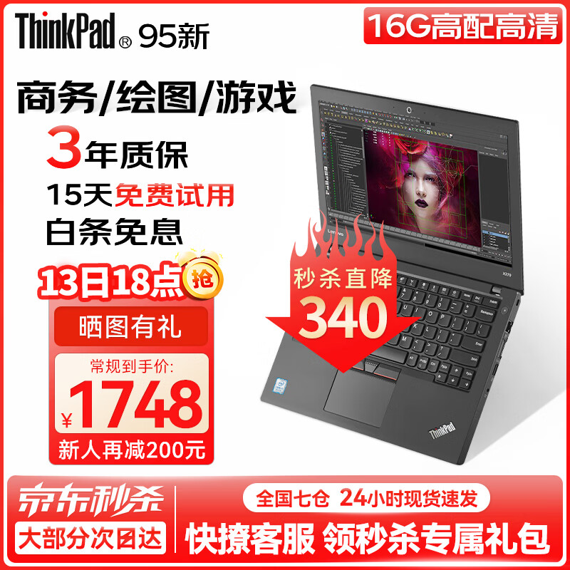 ThinkPad二手笔记本