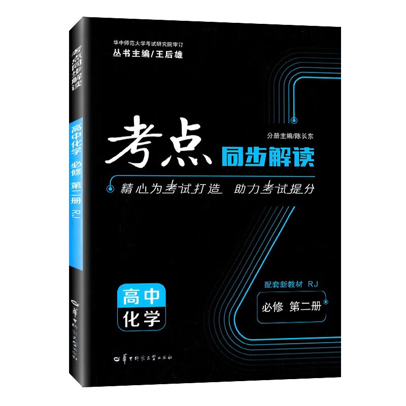 【配套新教材】考点同步解读必修 化学必修第二册