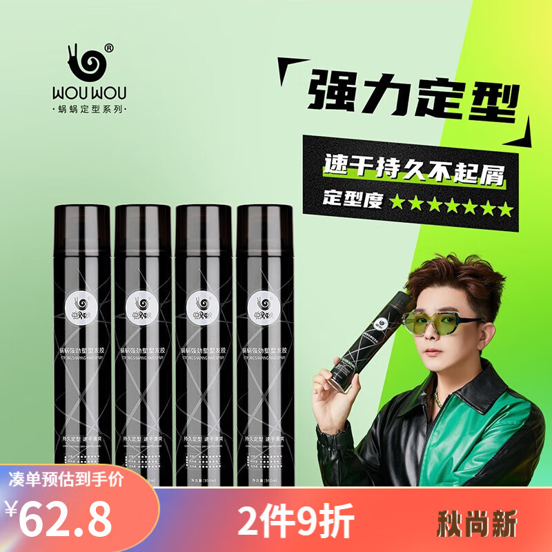 蜗蜗发胶啫喱膏套装喷雾干胶造型持久定型强力干爽蓬松塑型清香 发胶300ml*4怎么样,好用不?