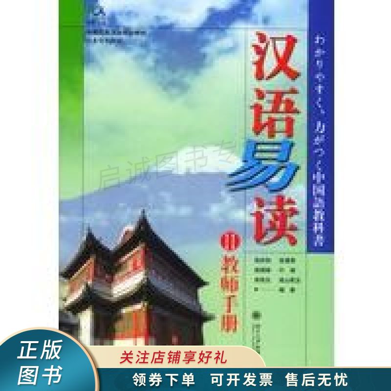 汉语易读II教师手册 陆庆和