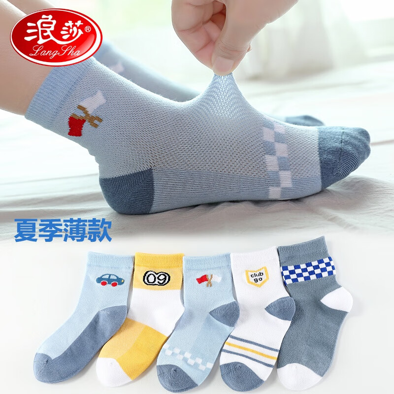 浪莎（LangSha）轻奢高档品牌男童薄款袜子儿童中筒袜春夏季网眼大童学生运动吸汗 中筒网眼【赛车】五双装 9-12岁适合【32-36鞋码】