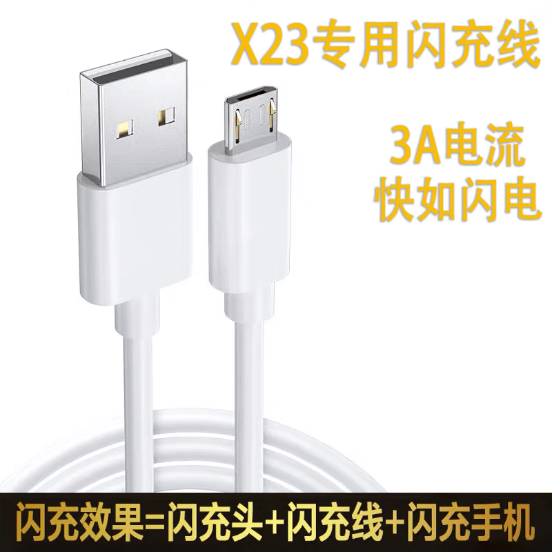 vivox23充电器插头 x23幻彩版18w双引擎闪充9v2a快充数据线摄影 x23