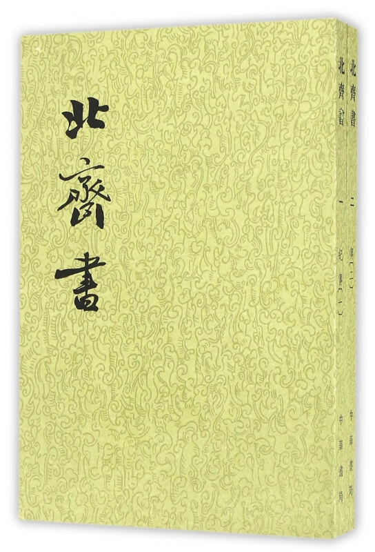 北齐书(共2册)
