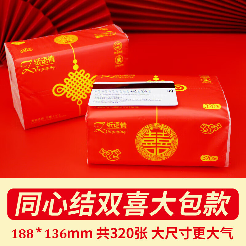 纸餐巾纸结婚用品大包双喜字婚礼纸抽婚庆喜宴整箱 同心结双喜24大包