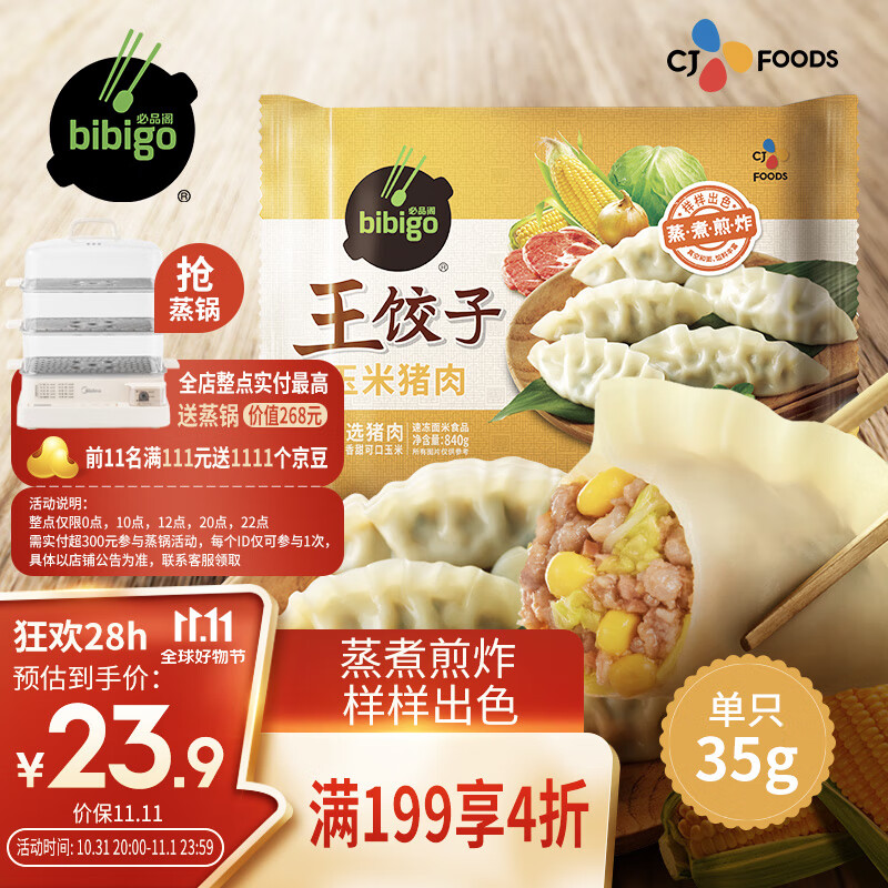 必品阁（bibigo）王饺子 玉米猪肉味840g 约24只 早餐夜宵 生鲜速食 水饺煎饺蒸饺属于什么档次？
