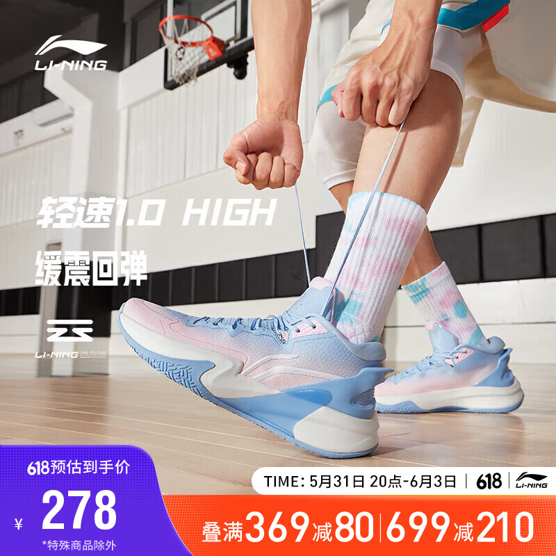 李宁轻速1.0 HIGH男子回弹稳定篮球鞋男专业比赛篮球鞋ABAS097