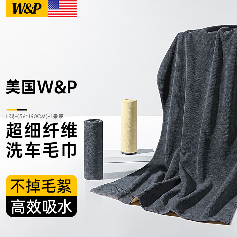 W&P洗车毛巾擦车专用毛巾汽车车用毛巾不掉毛吸水纤维大号擦车抹布