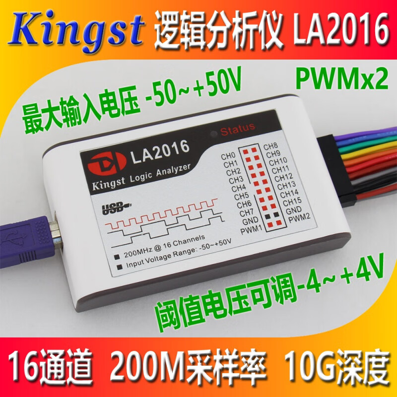 【升级新款】Kingst USB金思特逻辑分析仪 LA2016 LA5016 5032 sa LA2016 200M采样@16通道  顺丰，带收纳包