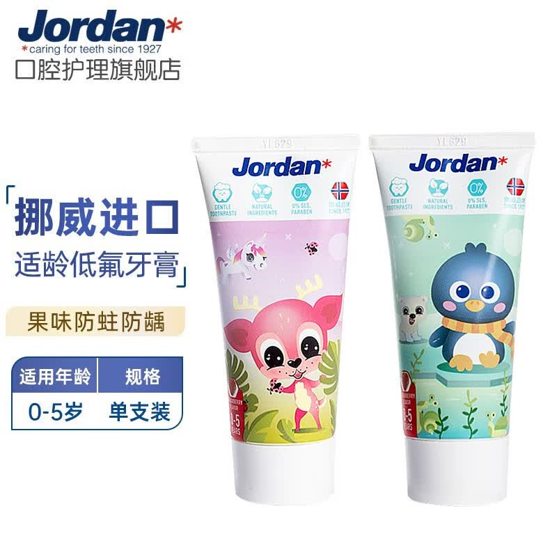 Jordan挪威进口牙膏 婴幼儿童牙膏 安全防氟 预防蛀牙 水果味 0-5岁牙膏 草莓香草味(颜色随机)怎么样,好用不?