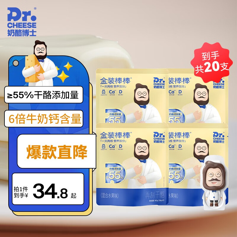 奶酪博士金装奶酪棒 ≥55%干酪含量宝宝零食高钙营养360g/20支 水果味属于什么档次？