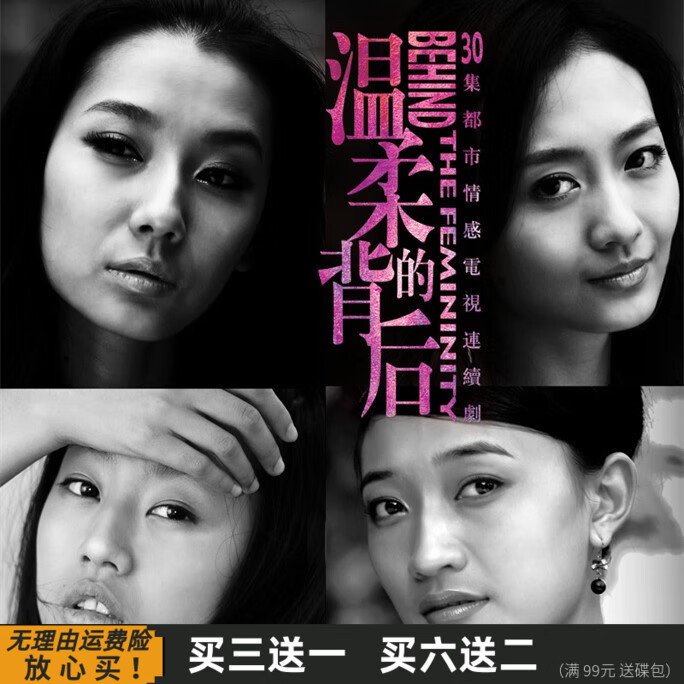 eoenkk温柔系列部 温柔的背后 情感电视剧 候天来 王鸥 dvd碟片光盘
