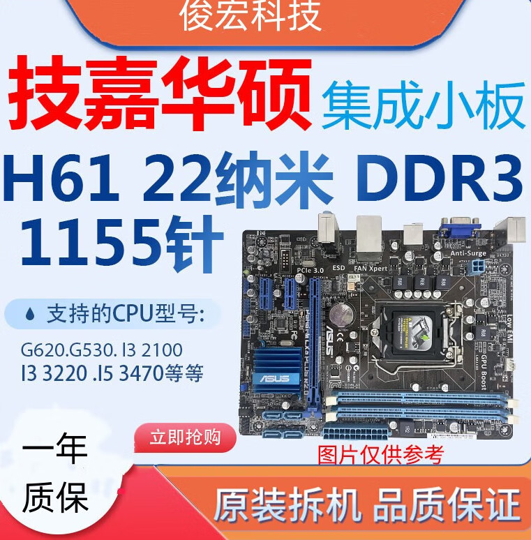 h81/b75/b85/h110/h310/b150/b250/b360/z370电脑主板 技嘉/华硕h61