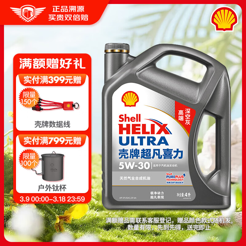 壳牌（Shell）超凡喜力天然气全合成机油 2代灰壳 5W-30 API SP级 4L 养车保养高性价比高么？