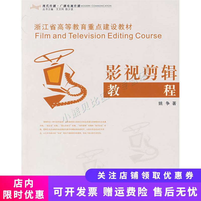 影视剪辑教程