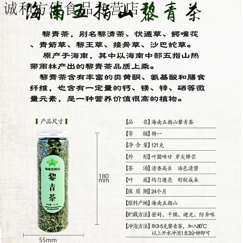 食喜运海南五指山黎青茶正宗黎清茶忧遁草茶鳄嘴花茶黎王草茶 1瓶