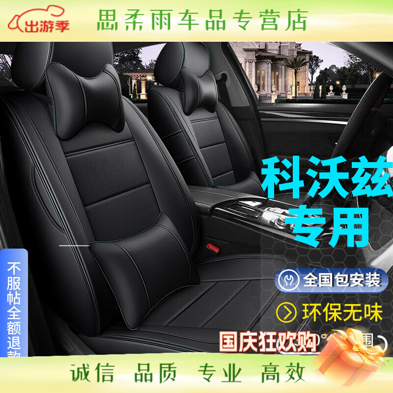 科沃茲座套 16-2021款新老雪佛蘭科沃茲坐墊專(zhuān)車(chē)專(zhuān)用全包圍真皮座 360升級(jí)款全包圍專(zhuān)車(chē)定制尊貴黑 22款科沃茲專(zhuān)用座套
