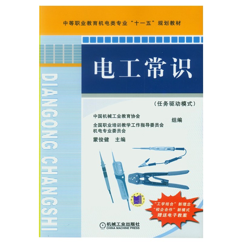 电工常识（任务驱动模式）