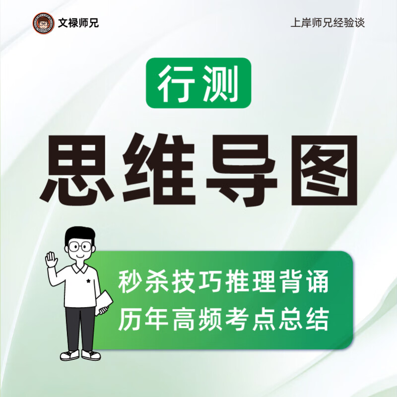 2023行测思维导图公务员事业单位公考解