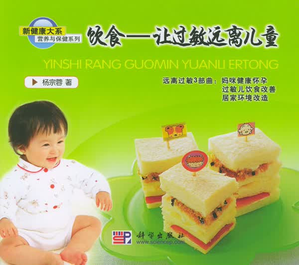 饮食--让过敏远离儿童