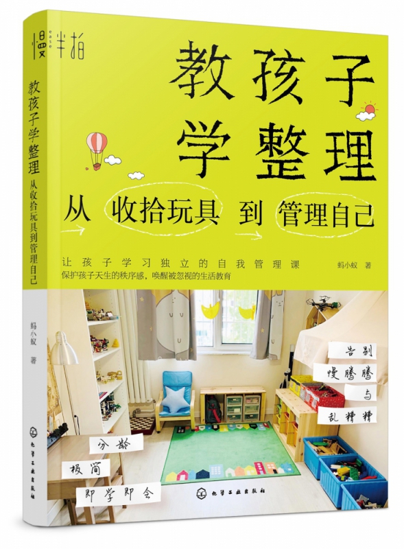 教孩子学整理(从收拾玩具到管理自己)