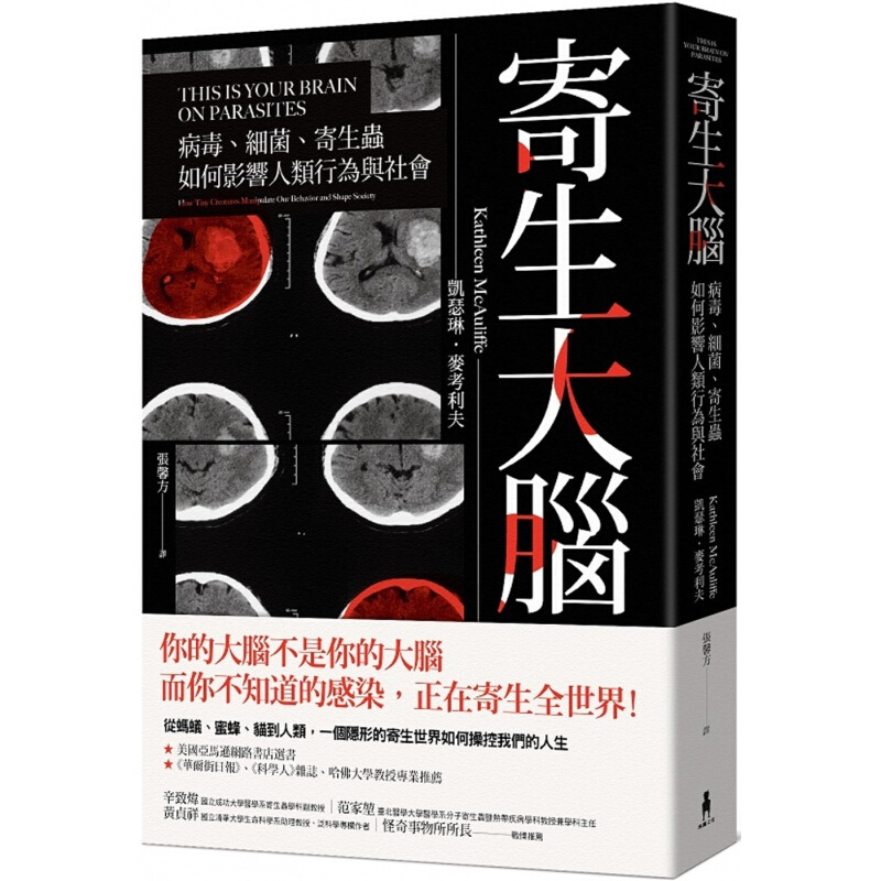 预订台版 寄生大脑病毒细菌寄生虫如何影响人类行为与社会 寄生生物科普百科自然科学