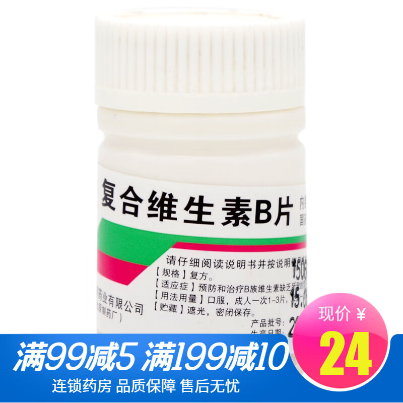难老泉 复合维生素B片100片/瓶  B族维生素缺乏所致的营养不良厌食脚气病 5瓶