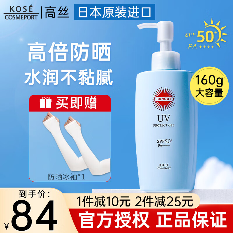 高丝（Kose）防晒霜乳隔离紫外线防水汗军训防晒男女户外面部身体防晒液蓝胖子 【水感透气】蓝胖子防晒霜160g