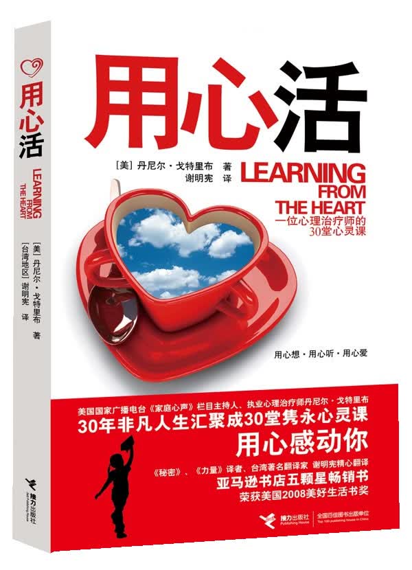 用心活 戈特里布【正版】