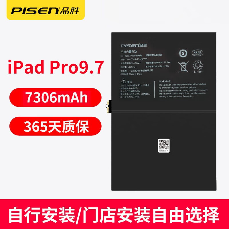 ipad pro9.7电池,ipadpro电池 品胜苹果平板电池ipad系列内置大容量更换安装服务 ipad pro9.