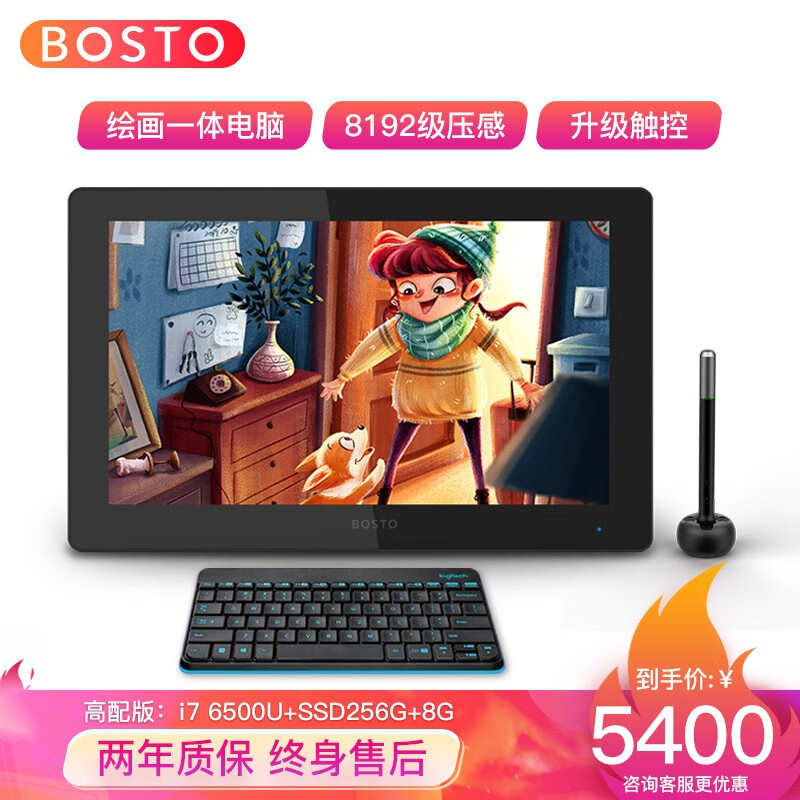 BOSTO X5 15.6吋便携数位屏一体机 绘画一体机电脑绘画屏手写屏液晶数位板手绘板绘图屏一体机 高配i76500U+8GB+265GB