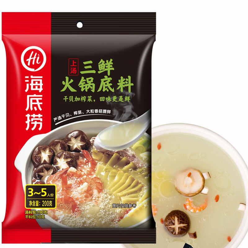 海底捞上汤三鲜火锅底料200g重庆不辣清汤海鲜味火锅汤料煮面煲汤多用