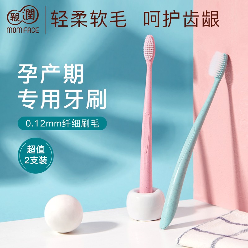 亲润孕妇牙刷*2支装舒适纤细软毛孕产期月子专用牙刷牙龈发炎能用吗？