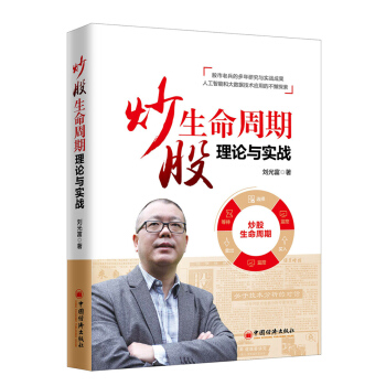 炒股生命周期理论与实战