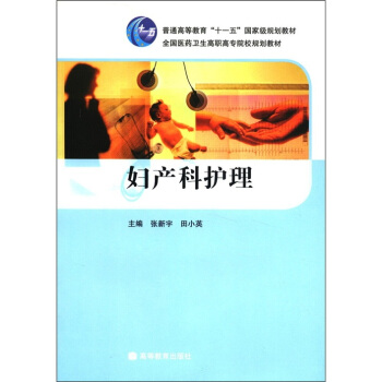 妇产科护理