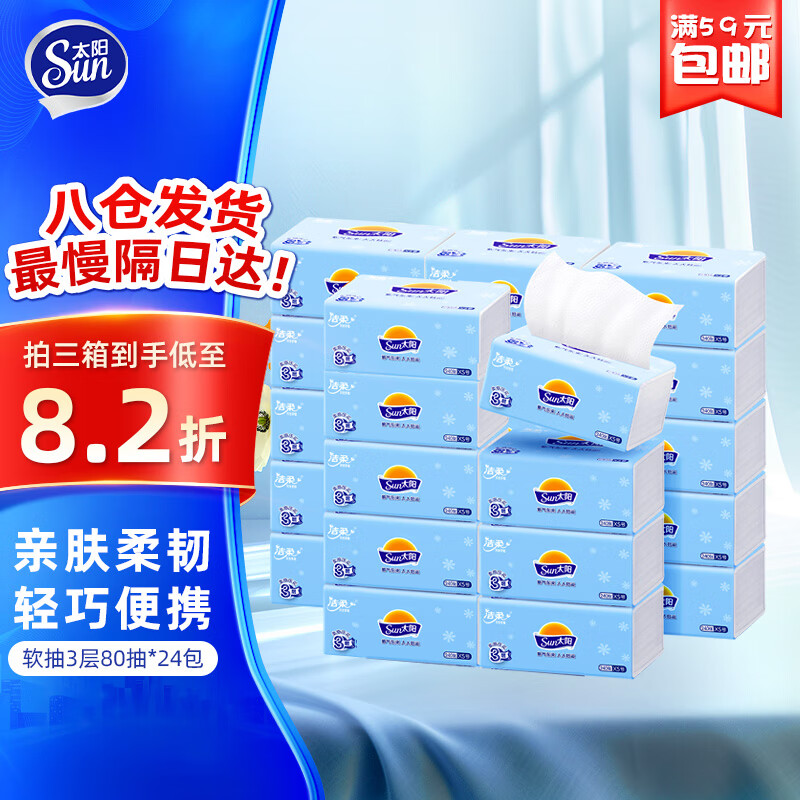 太阳（Sun）抽纸 3层加厚80抽*24包纸巾抽取式面巾纸软抽洁净